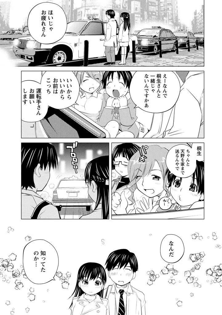エンジェルベイビー ~天使の催眠術~ Page.125