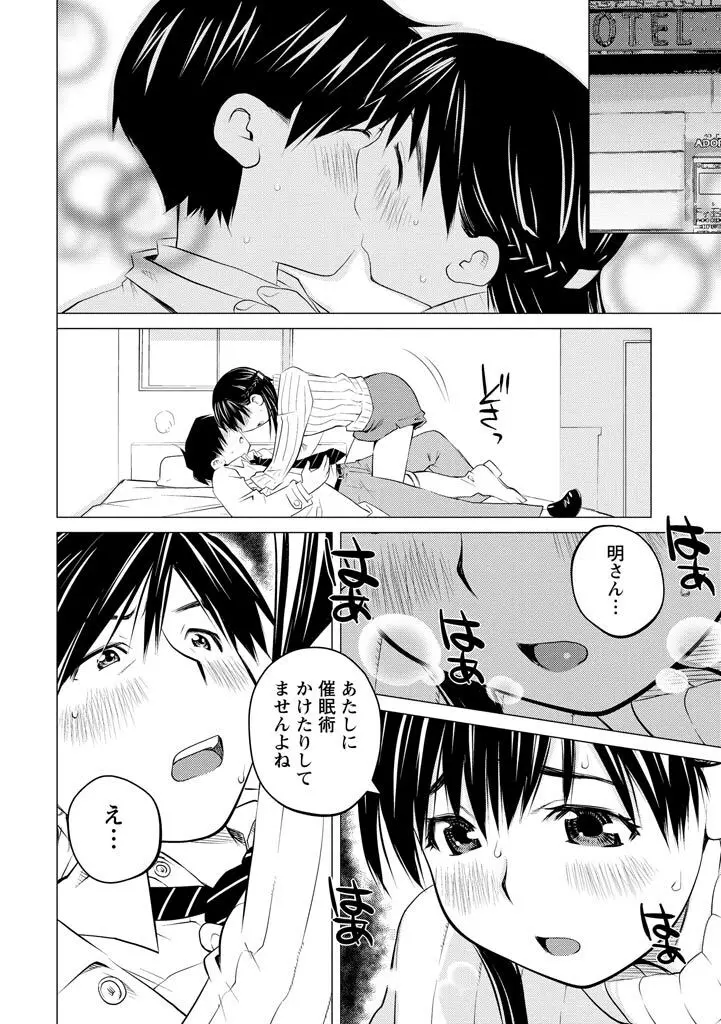 エンジェルベイビー ~天使の催眠術~ Page.126