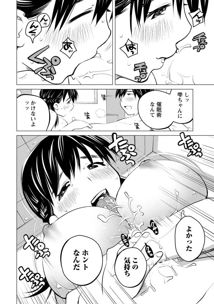 エンジェルベイビー ~天使の催眠術~ Page.128