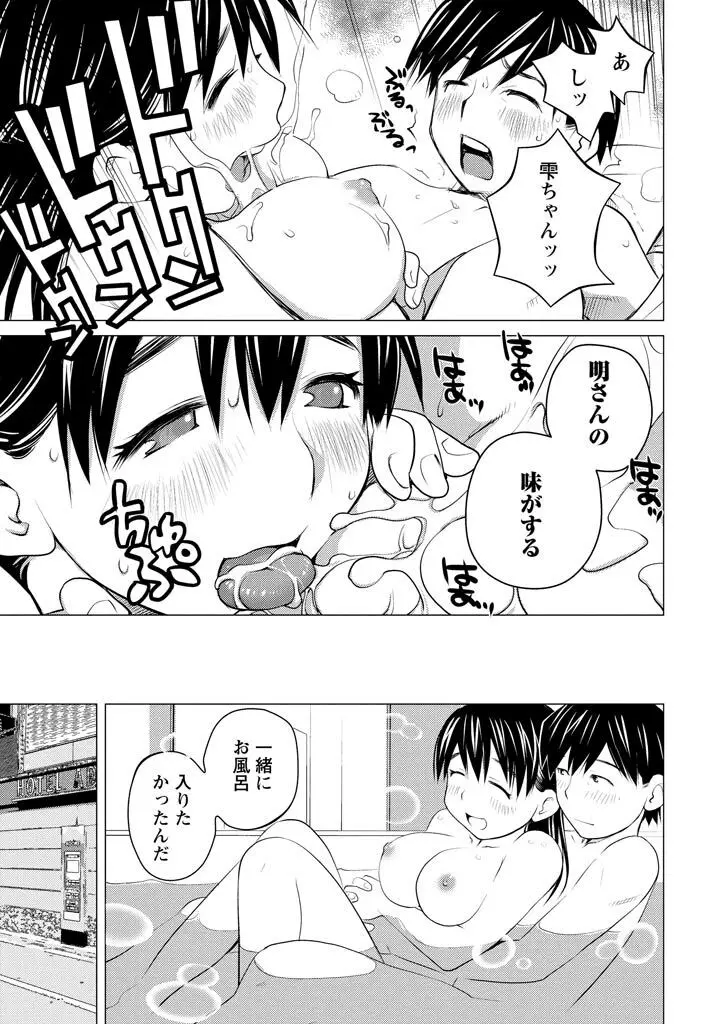 エンジェルベイビー ~天使の催眠術~ Page.129