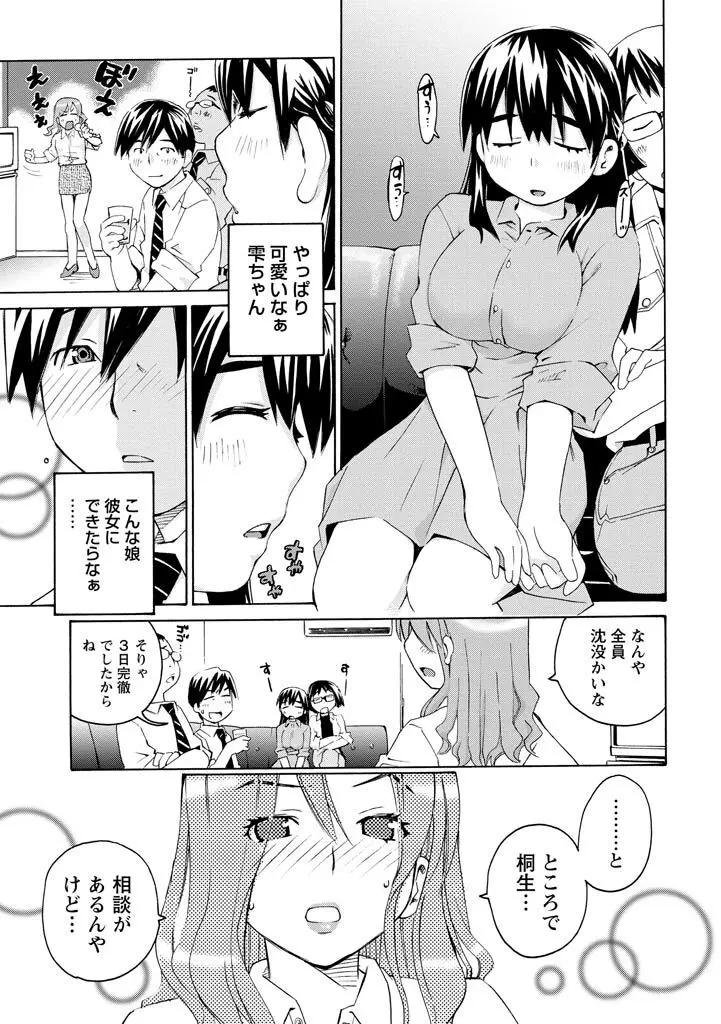 エンジェルベイビー ~天使の催眠術~ Page.13