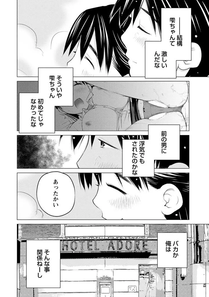 エンジェルベイビー ~天使の催眠術~ Page.130