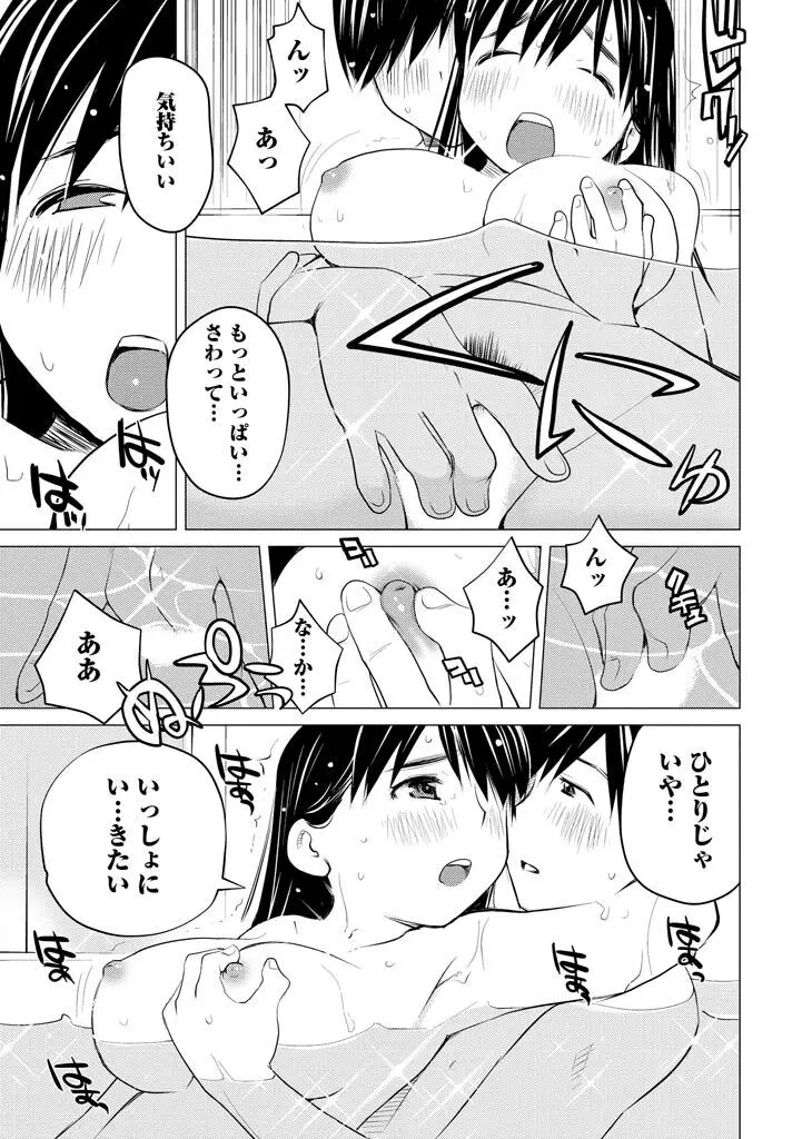 エンジェルベイビー ~天使の催眠術~ Page.131