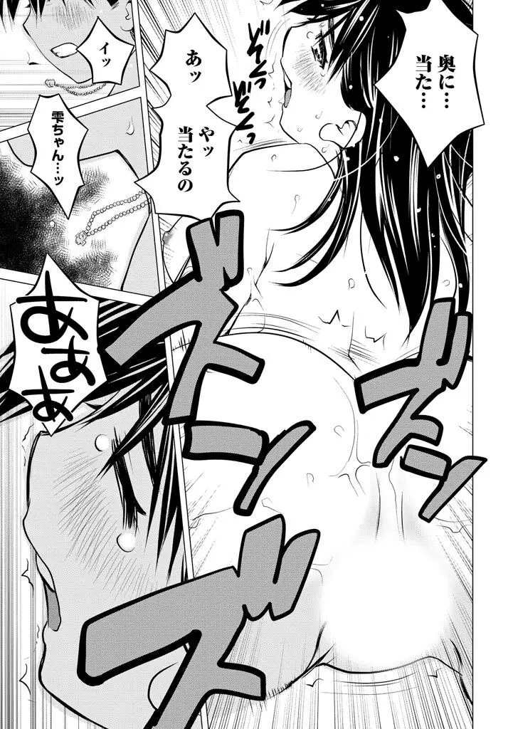エンジェルベイビー ~天使の催眠術~ Page.133