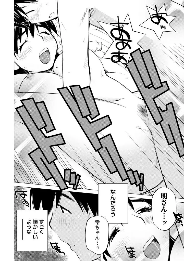 エンジェルベイビー ~天使の催眠術~ Page.136