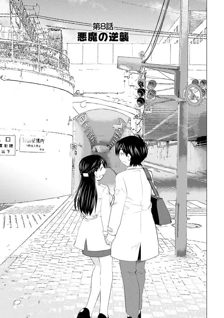 エンジェルベイビー ~天使の催眠術~ Page.137