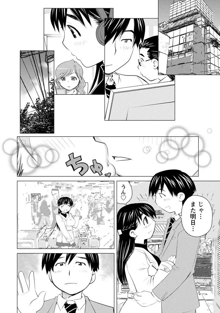 エンジェルベイビー ~天使の催眠術~ Page.138