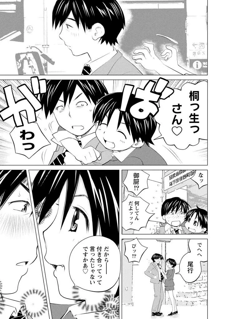エンジェルベイビー ~天使の催眠術~ Page.139