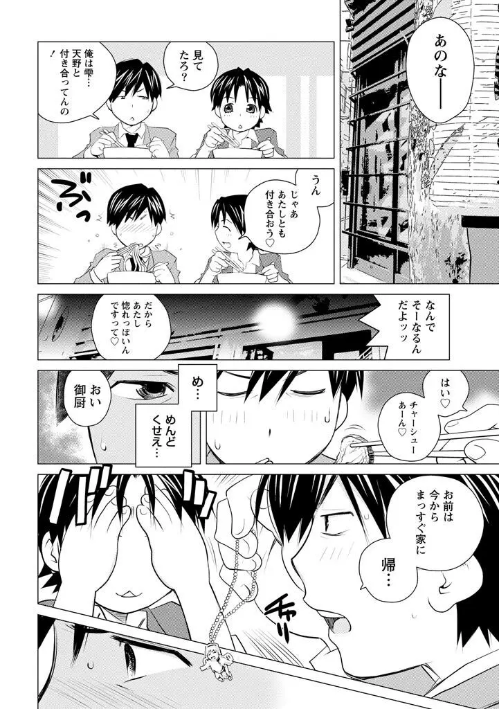 エンジェルベイビー ~天使の催眠術~ Page.140