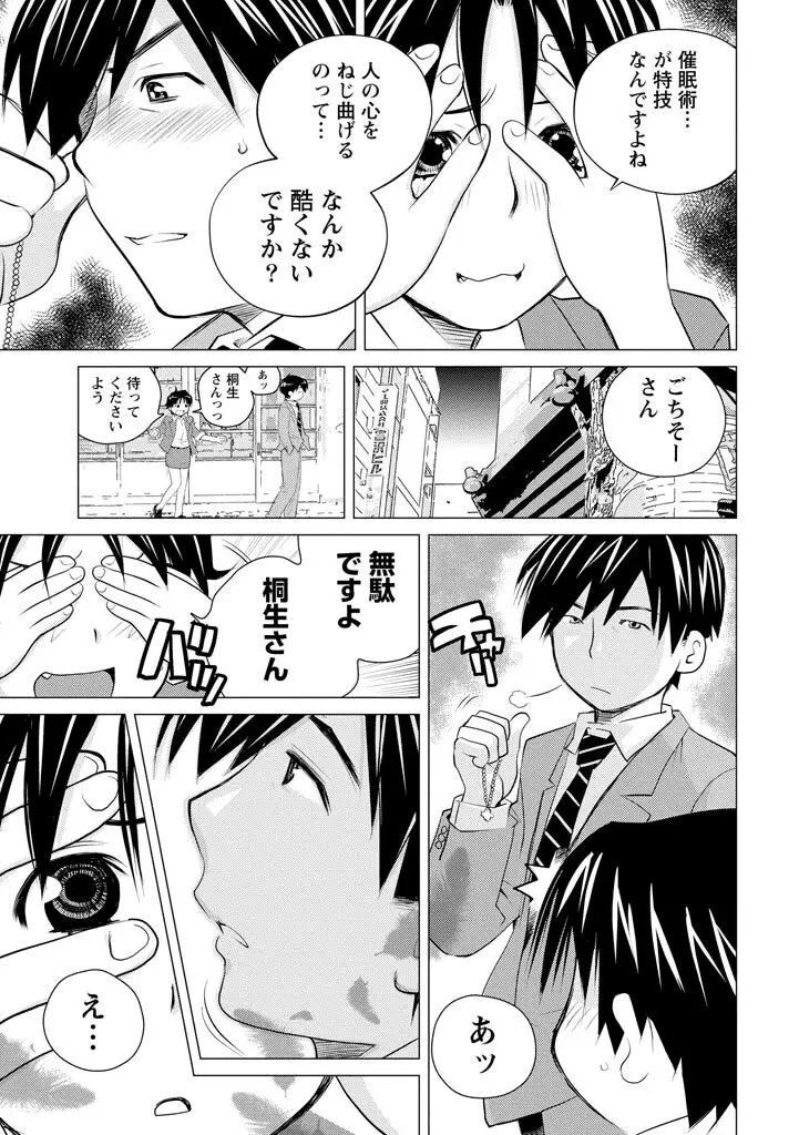 エンジェルベイビー ~天使の催眠術~ Page.141