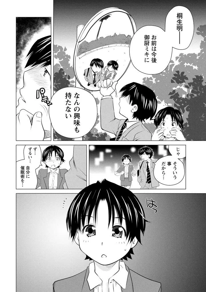 エンジェルベイビー ~天使の催眠術~ Page.142