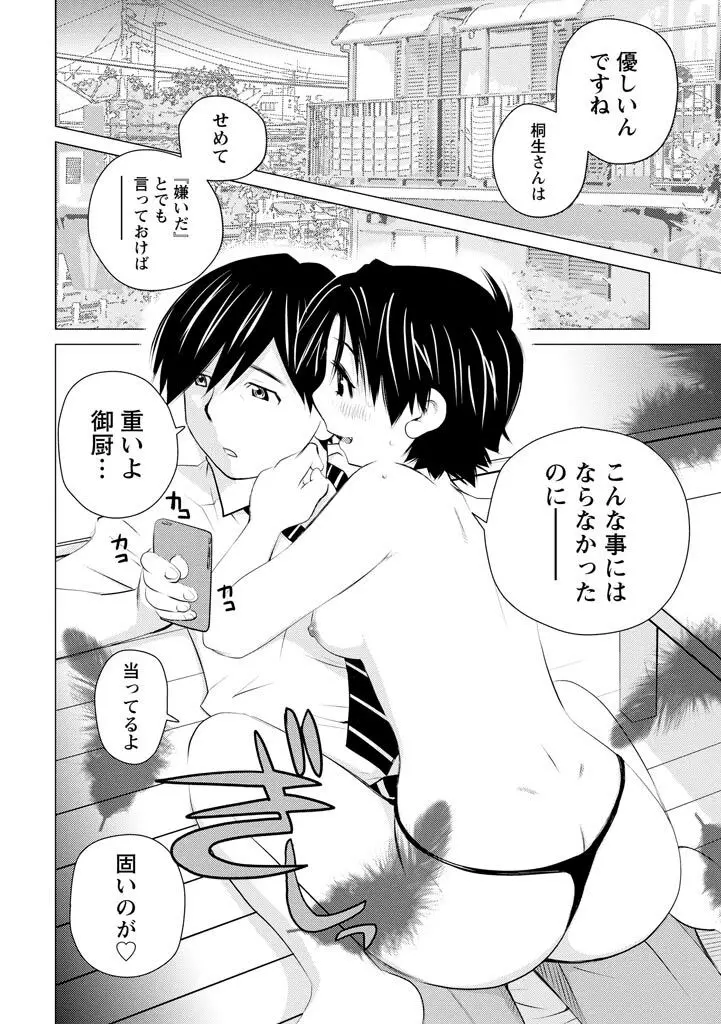 エンジェルベイビー ~天使の催眠術~ Page.144