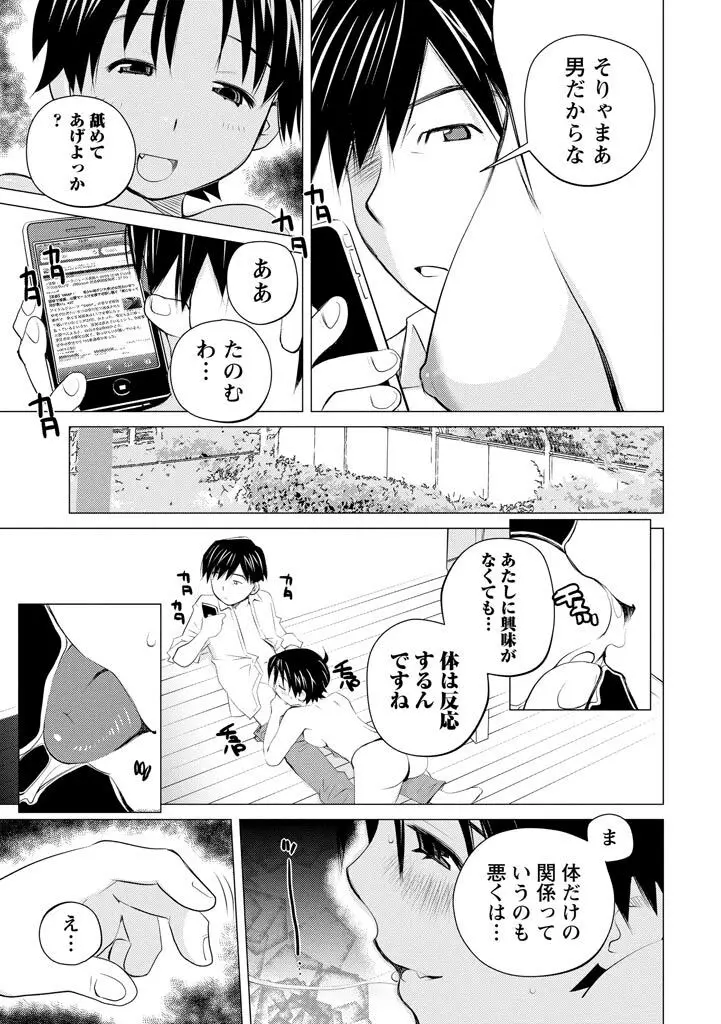 エンジェルベイビー ~天使の催眠術~ Page.145