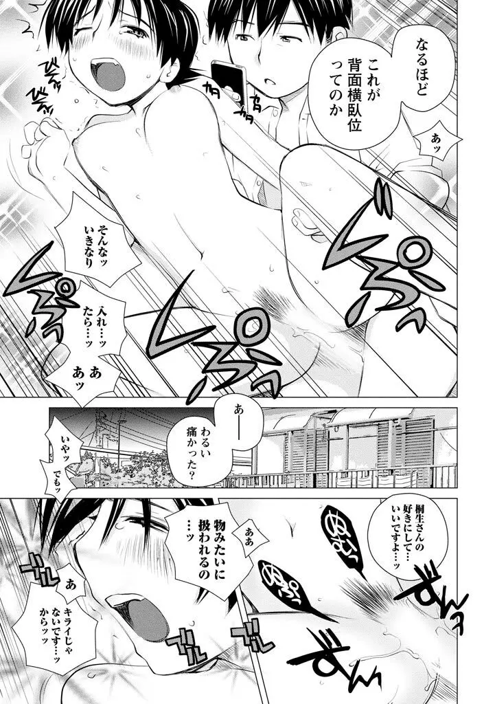 エンジェルベイビー ~天使の催眠術~ Page.147
