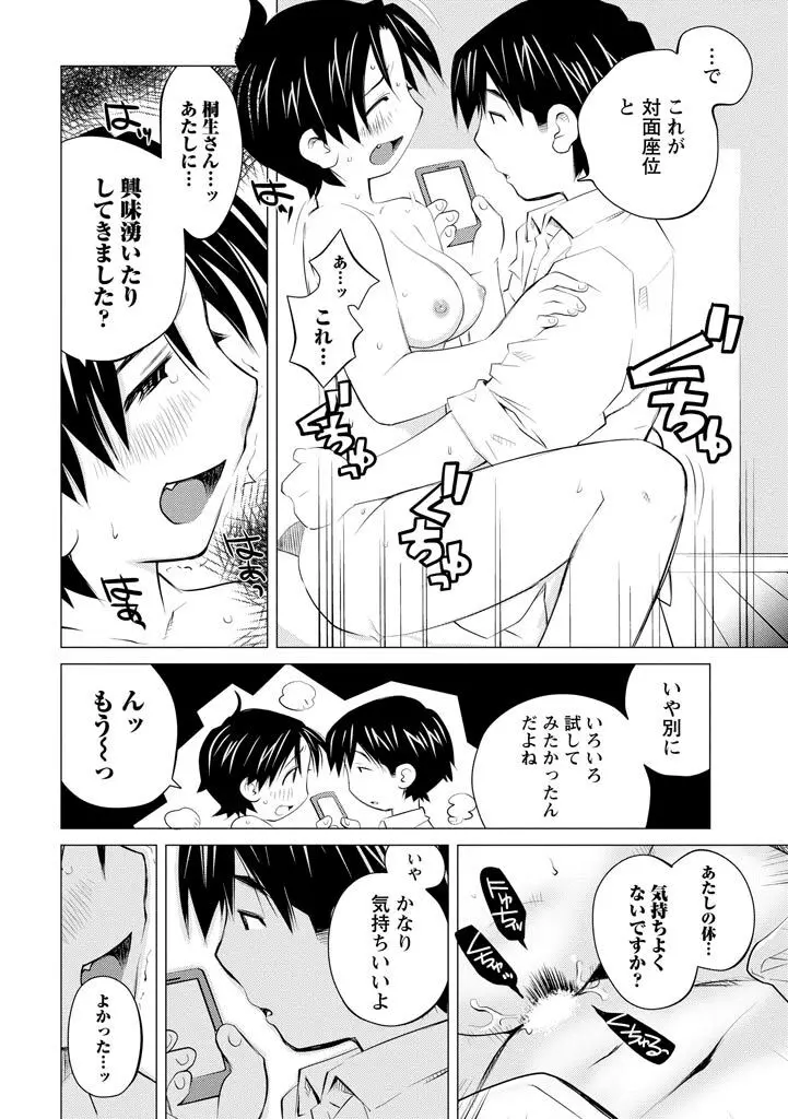 エンジェルベイビー ~天使の催眠術~ Page.148
