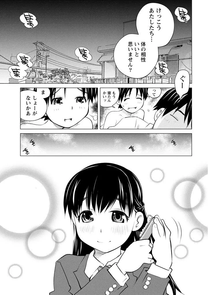 エンジェルベイビー ~天使の催眠術~ Page.151