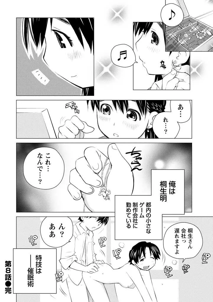 エンジェルベイビー ~天使の催眠術~ Page.152