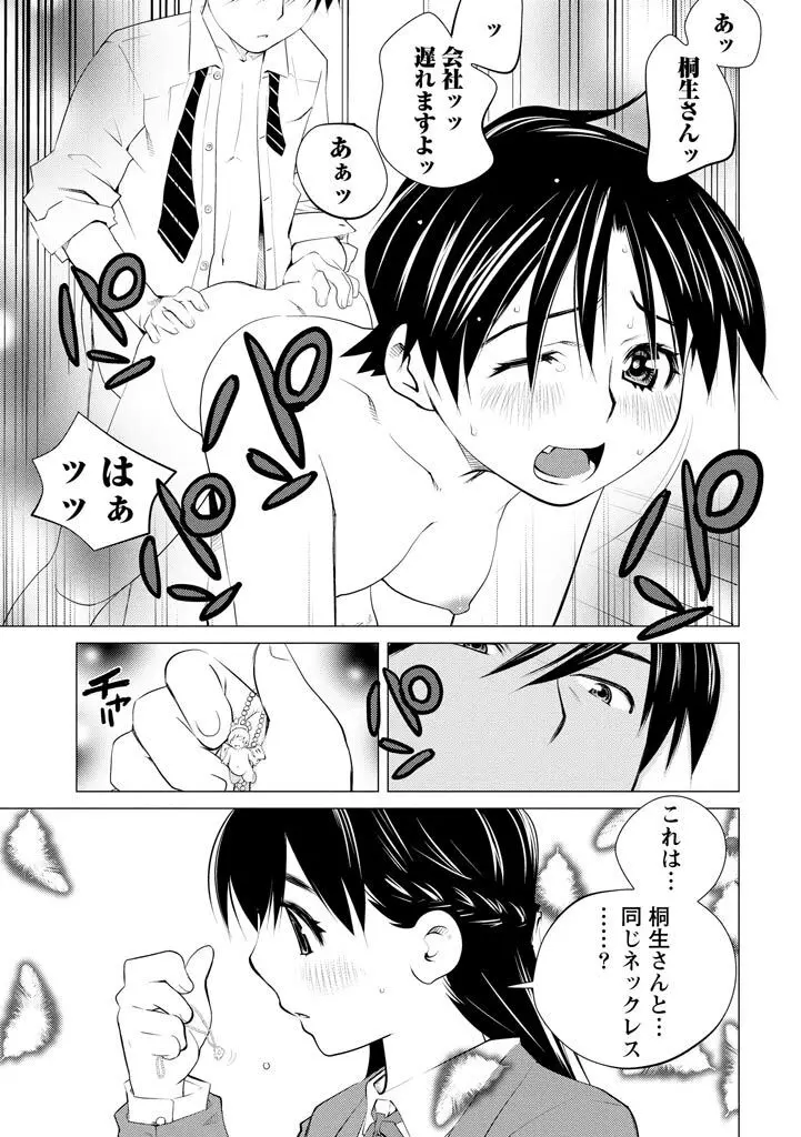 エンジェルベイビー ~天使の催眠術~ Page.153