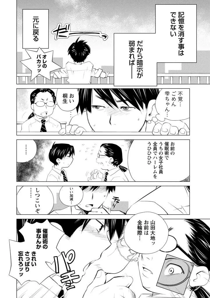 エンジェルベイビー ~天使の催眠術~ Page.156
