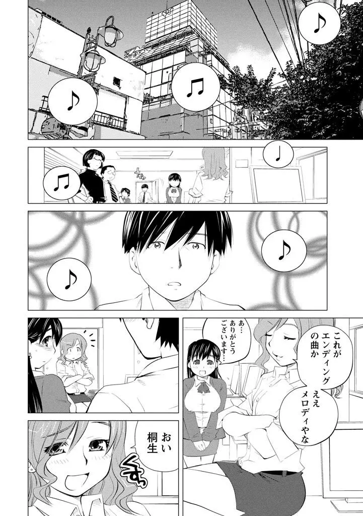 エンジェルベイビー ~天使の催眠術~ Page.158