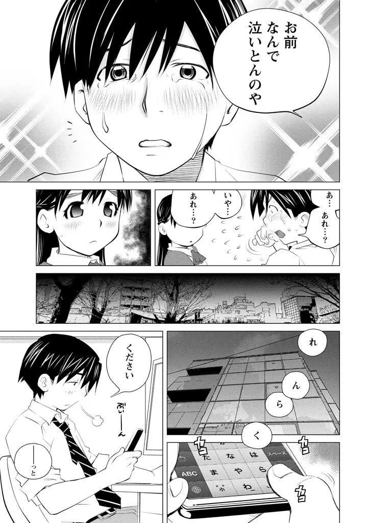エンジェルベイビー ~天使の催眠術~ Page.159