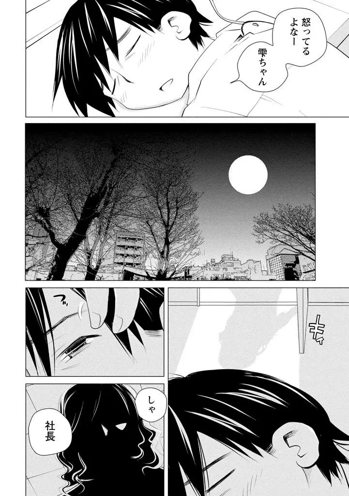 エンジェルベイビー ~天使の催眠術~ Page.160