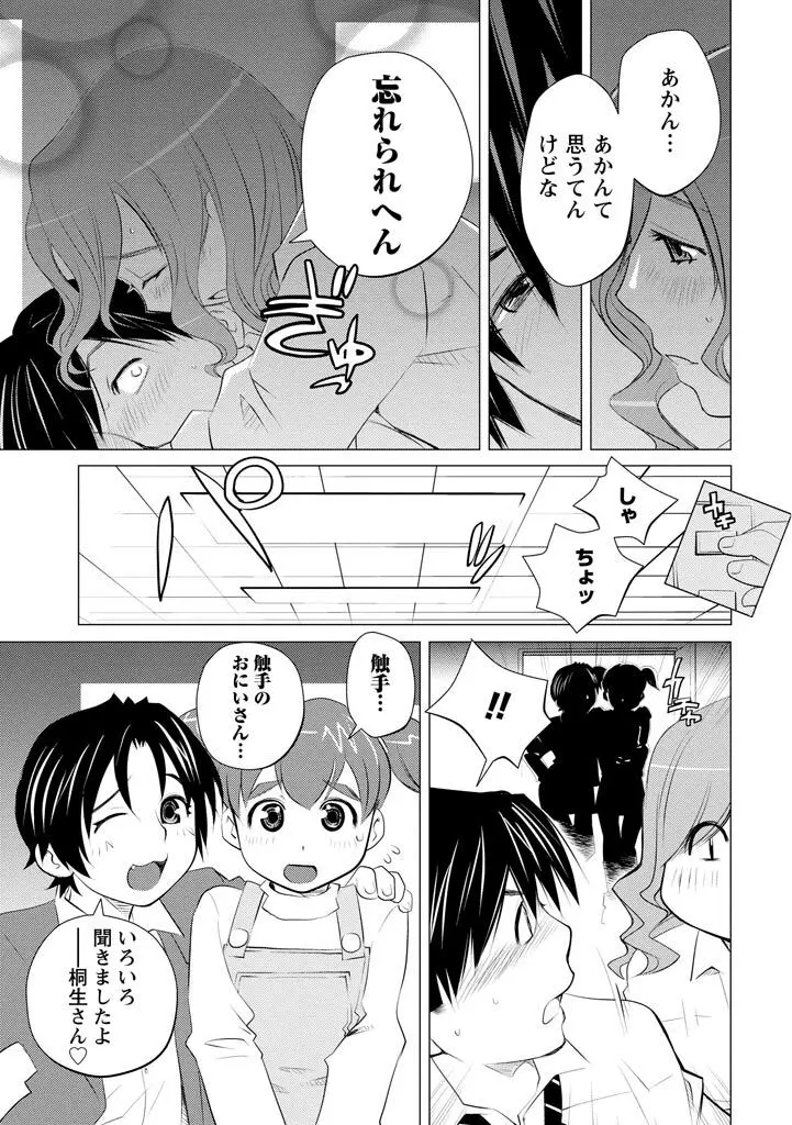 エンジェルベイビー ~天使の催眠術~ Page.161