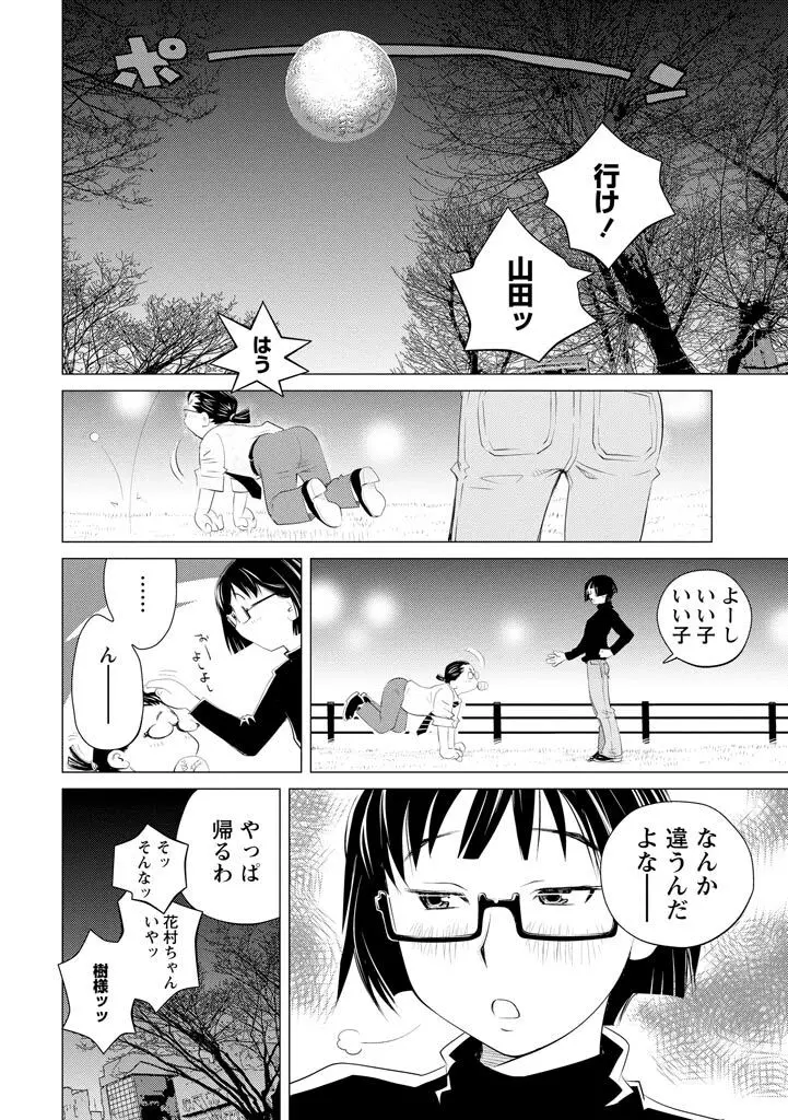 エンジェルベイビー ~天使の催眠術~ Page.164