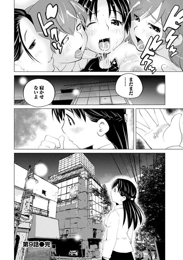 エンジェルベイビー ~天使の催眠術~ Page.170
