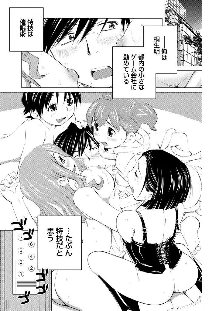 エンジェルベイビー ~天使の催眠術~ Page.171