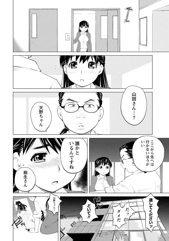 エンジェルベイビー ~天使の催眠術~ Page.172