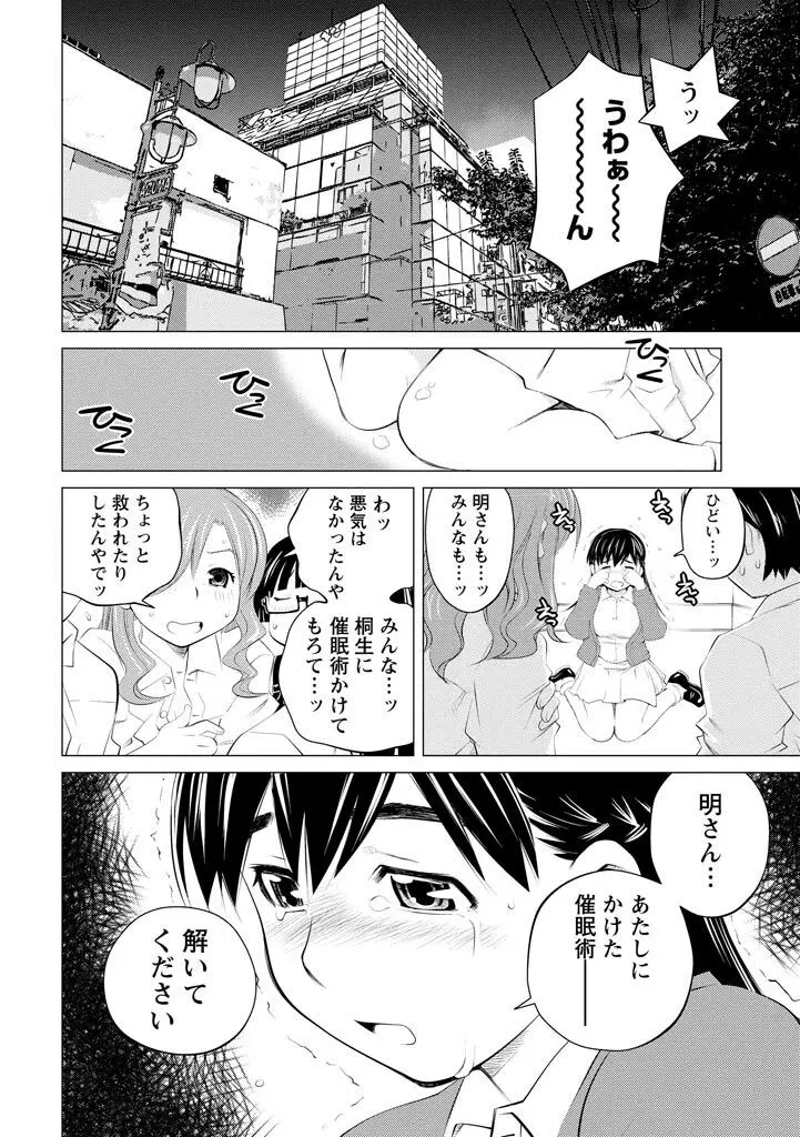 エンジェルベイビー ~天使の催眠術~ Page.174