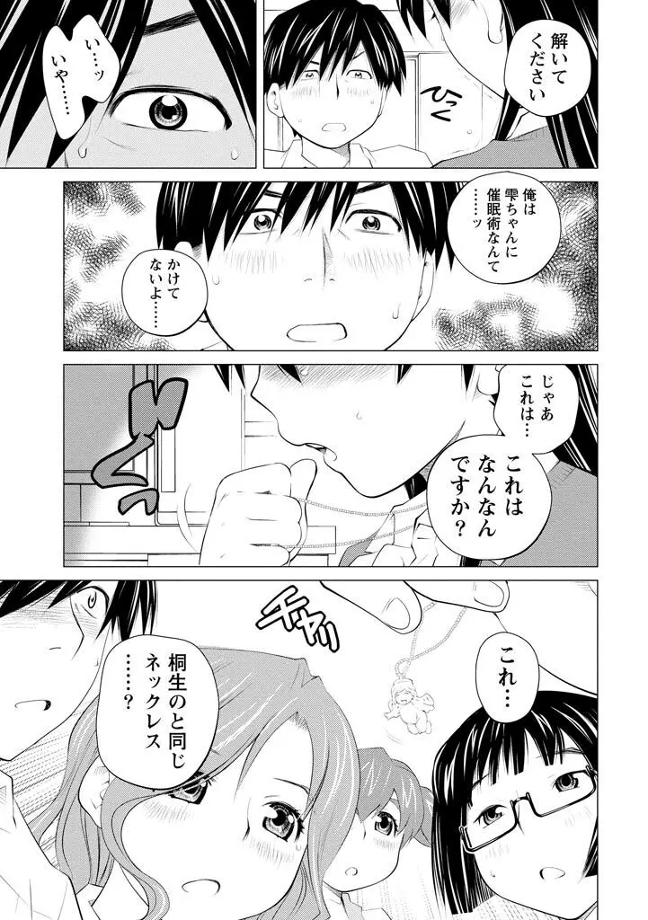 エンジェルベイビー ~天使の催眠術~ Page.175