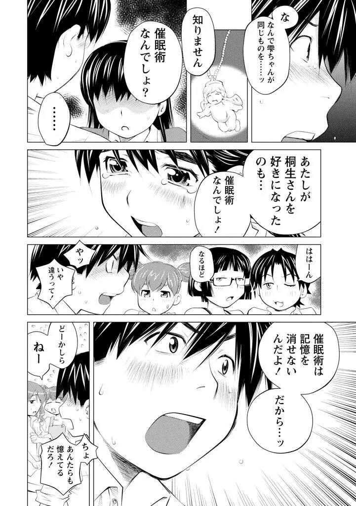 エンジェルベイビー ~天使の催眠術~ Page.176