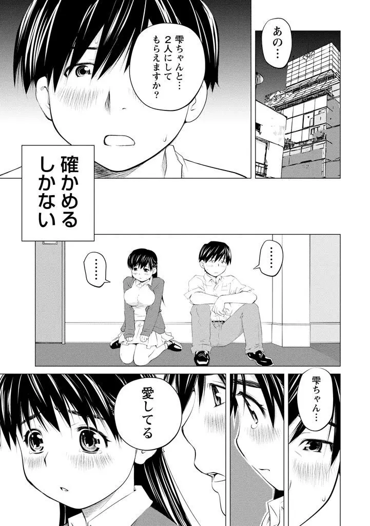 エンジェルベイビー ~天使の催眠術~ Page.179