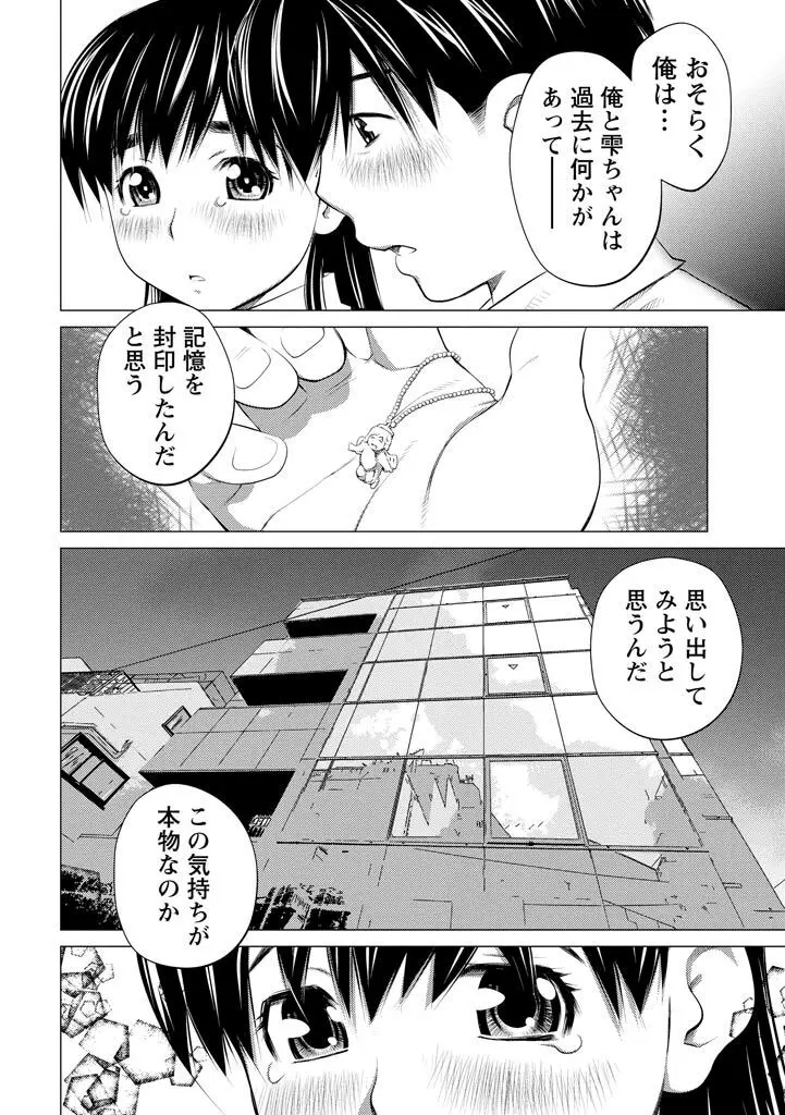 エンジェルベイビー ~天使の催眠術~ Page.180