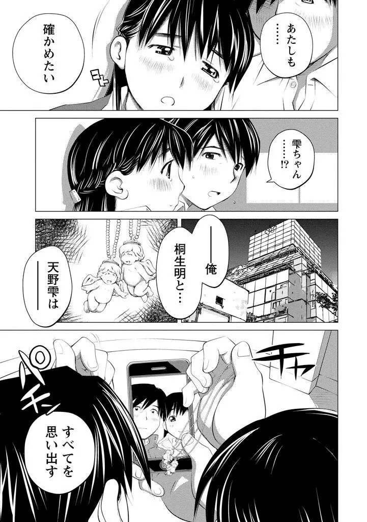 エンジェルベイビー ~天使の催眠術~ Page.181