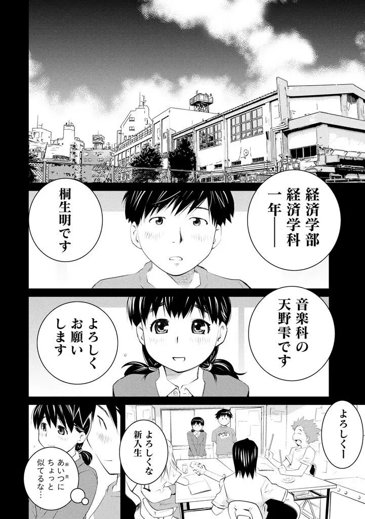 エンジェルベイビー ~天使の催眠術~ Page.182