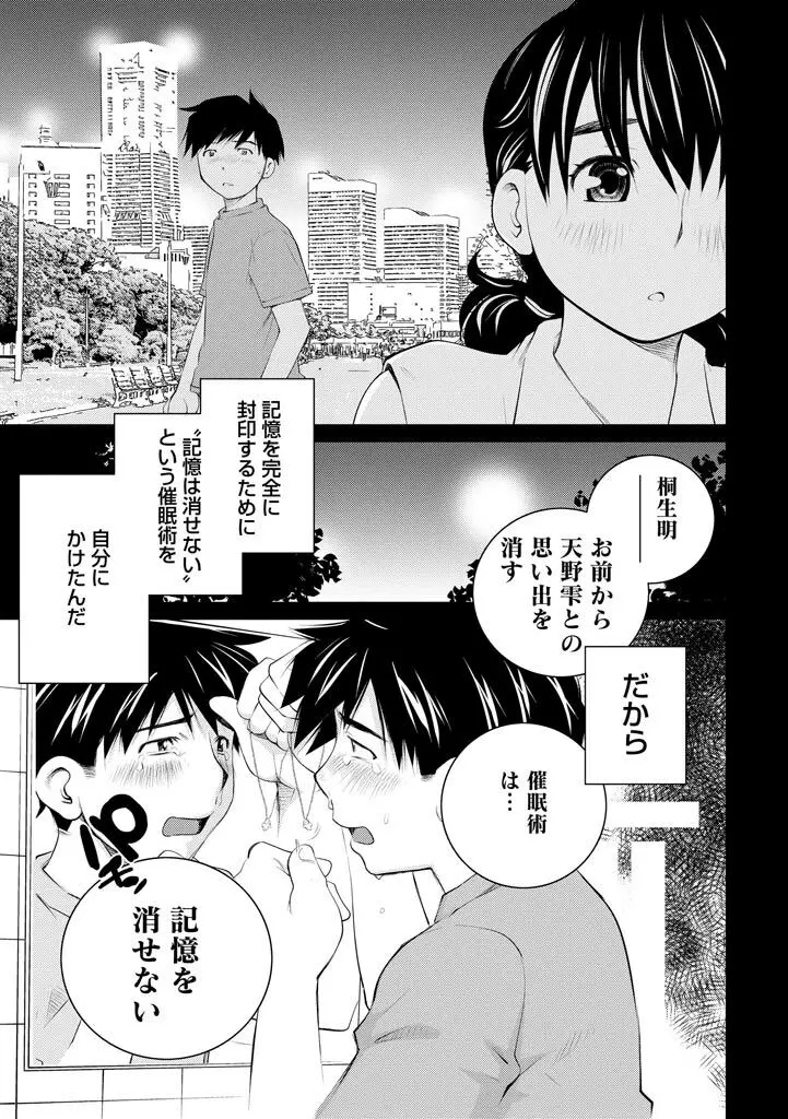 エンジェルベイビー ~天使の催眠術~ Page.187