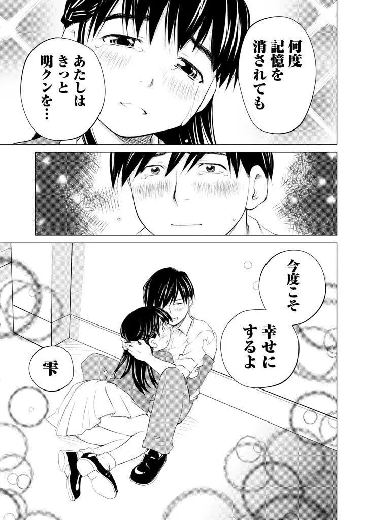 エンジェルベイビー ~天使の催眠術~ Page.189