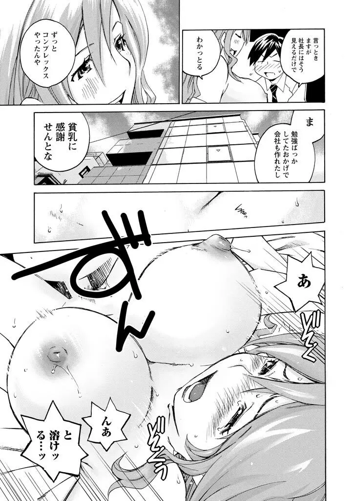 エンジェルベイビー ~天使の催眠術~ Page.19