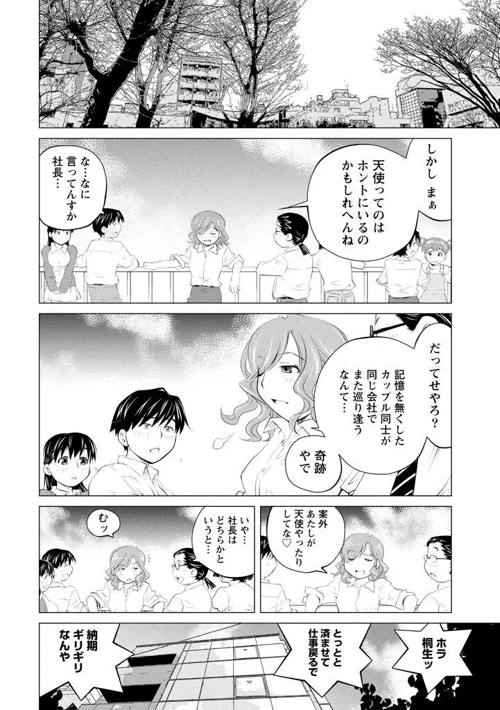 エンジェルベイビー ~天使の催眠術~ Page.190