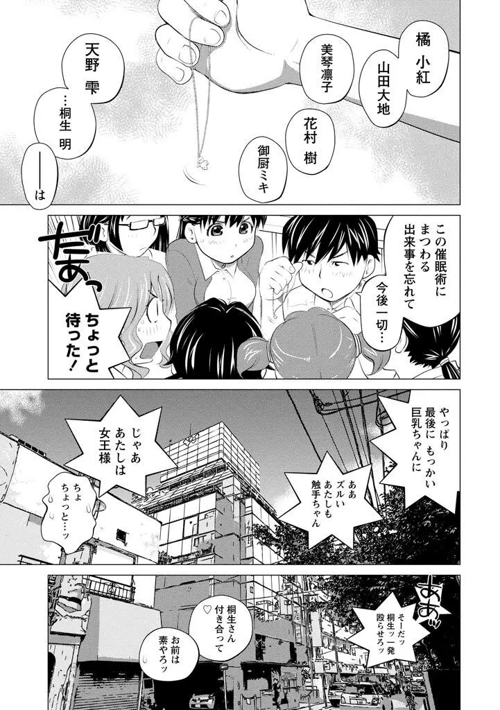 エンジェルベイビー ~天使の催眠術~ Page.191