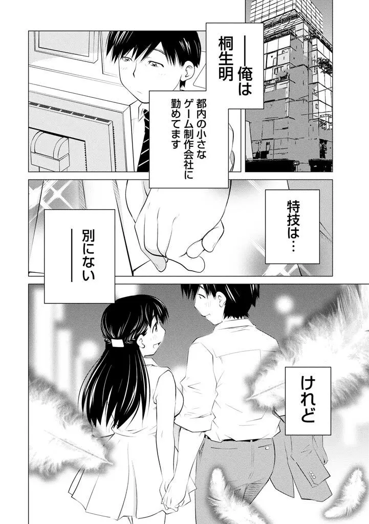 エンジェルベイビー ~天使の催眠術~ Page.192