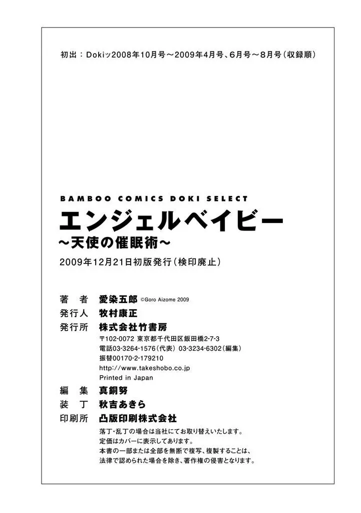 エンジェルベイビー ~天使の催眠術~ Page.194