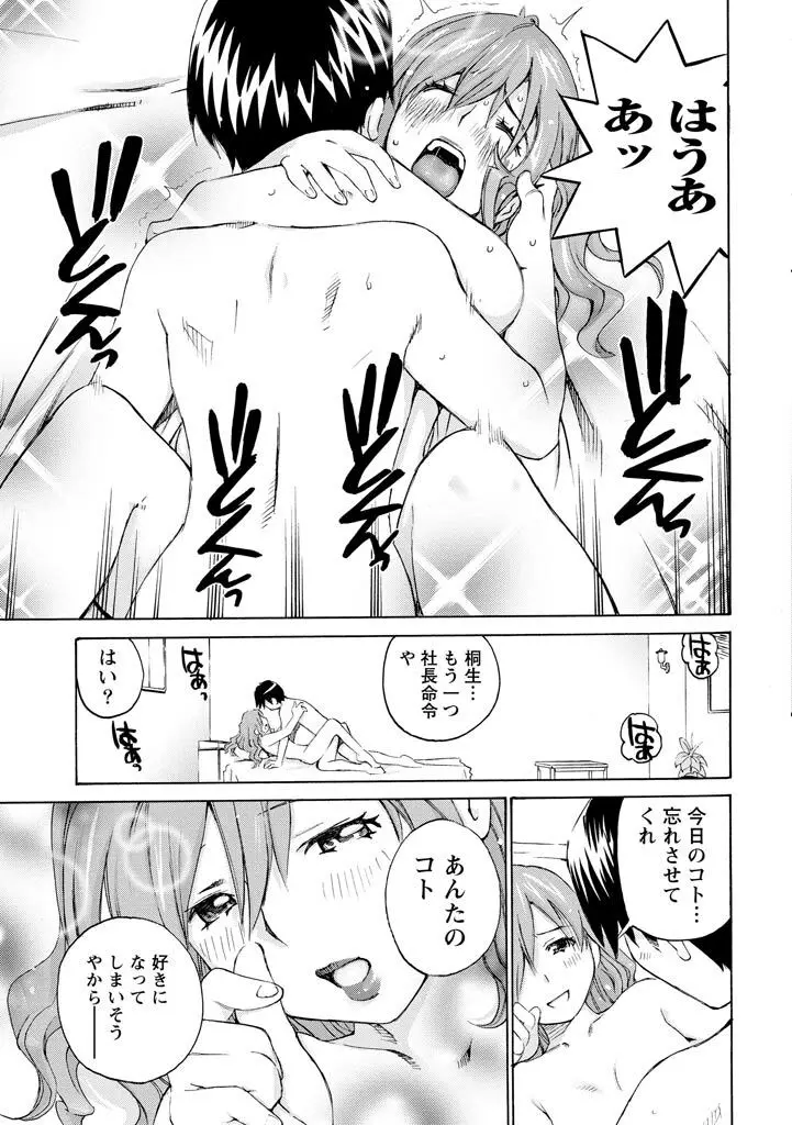 エンジェルベイビー ~天使の催眠術~ Page.21