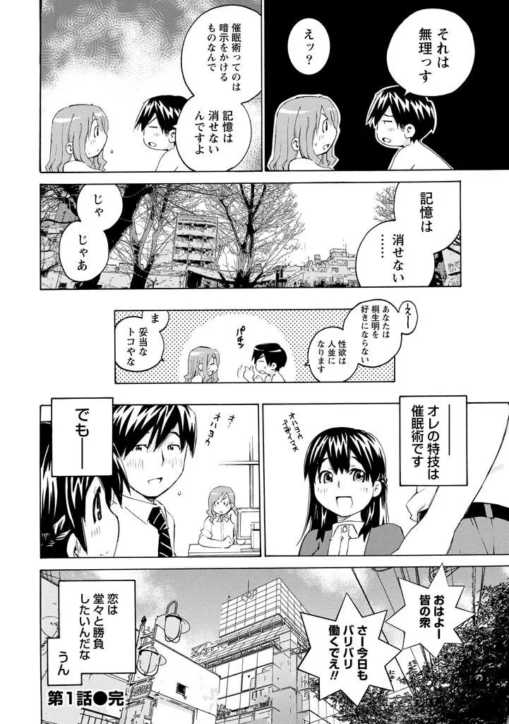 エンジェルベイビー ~天使の催眠術~ Page.22
