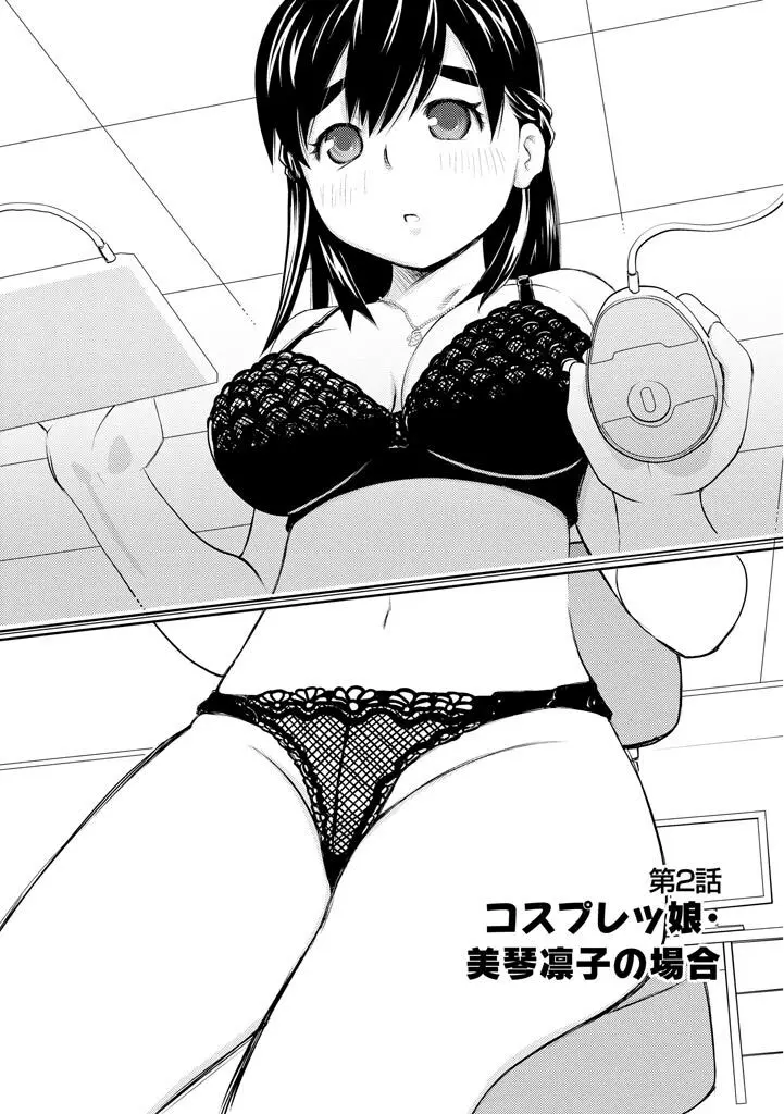 エンジェルベイビー ~天使の催眠術~ Page.23