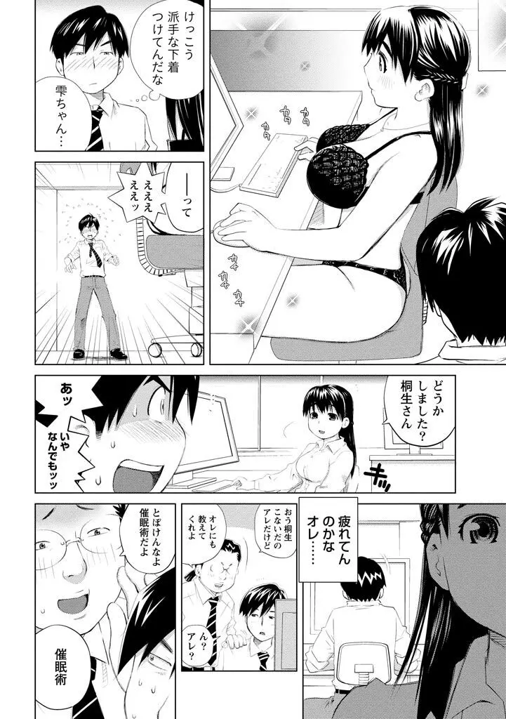 エンジェルベイビー ~天使の催眠術~ Page.24