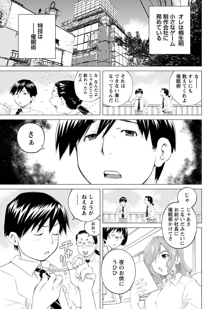 エンジェルベイビー ~天使の催眠術~ Page.25